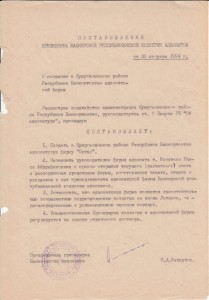 Постановление от 30 августа 1994 г._page-0001