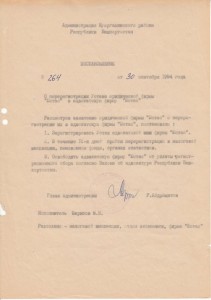Постановление от 30 сентября 1994 г._page-0001