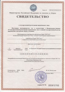 Свидетельство от 12 февраля 2003 г._page-0001