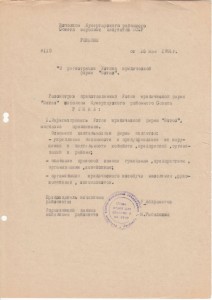 решение от 16 мая 1991 г._page-0001